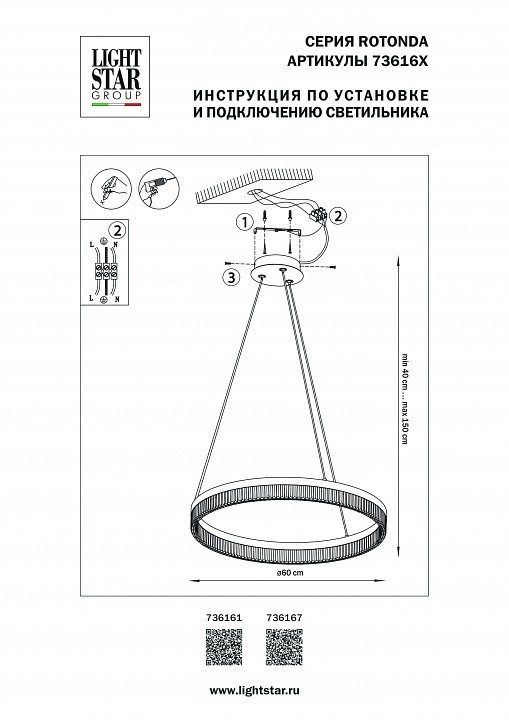 Подвесной светильник Lightstar Rotonda 736161