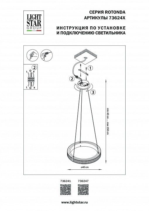 Подвесной светильник Lightstar Rotonda 736241