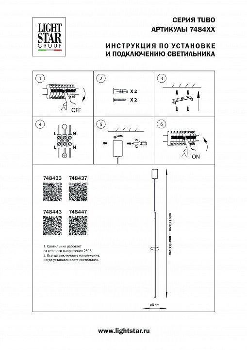 Подвесной светильник Lightstar Tubo 748433