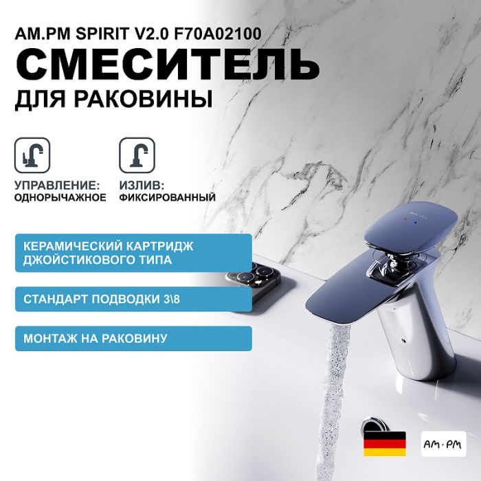 F70A02100 Spirit V2.0 смеситель д/умывальника, хром, шт