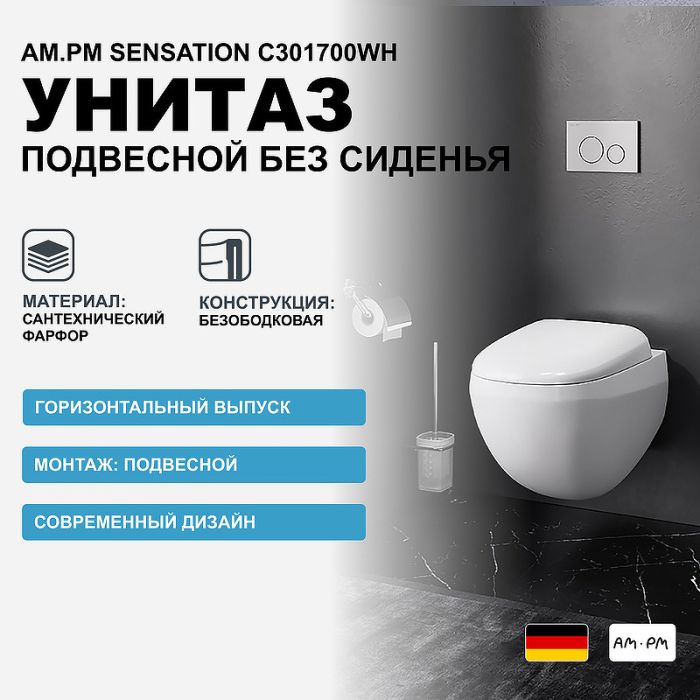 C301700WH Sensation подвесной унитаз FlashClean