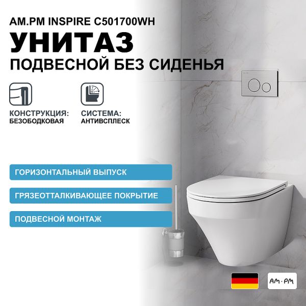 Унитаз подвесной AM.PM Inspire C501700WH безободковый