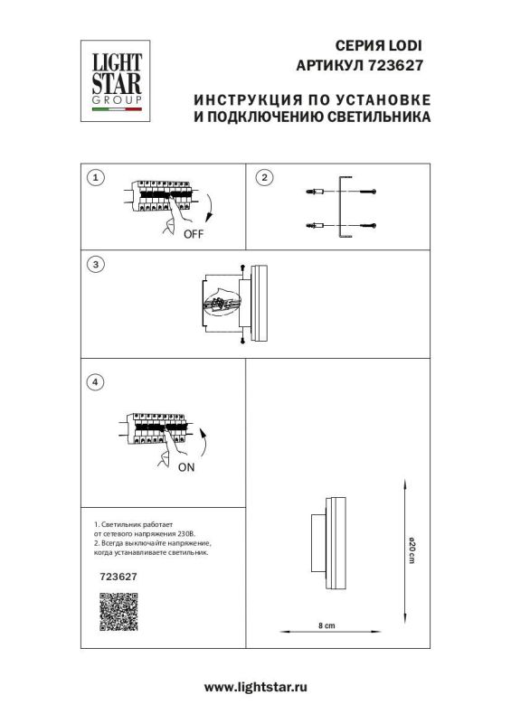 Накладной светильник Lightstar Lodi 723627