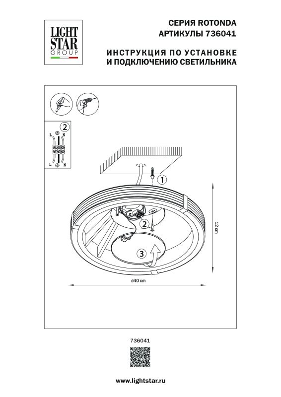 Накладной светильник Lightstar Rotonda 736041