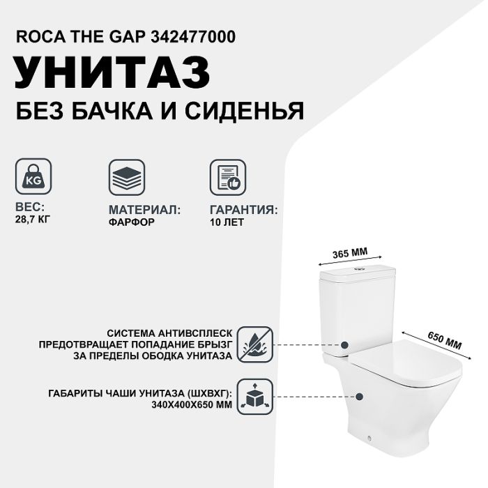 Чаша Roca The Gap напольная 342477000