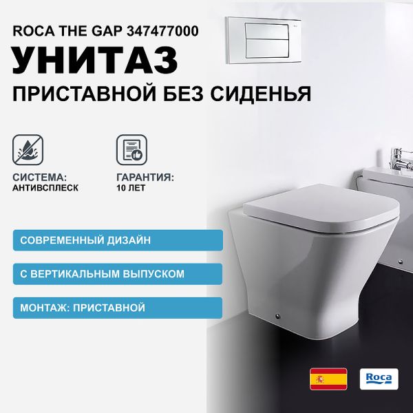 Чаша Roca The Gap напольная 347477000