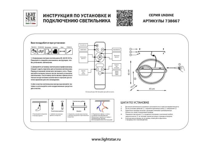 Накладной светильник Lightstar Undine 738667