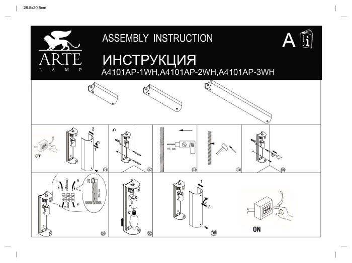 Накладной светильник Arte Lamp Tratto A4101AP-1WH