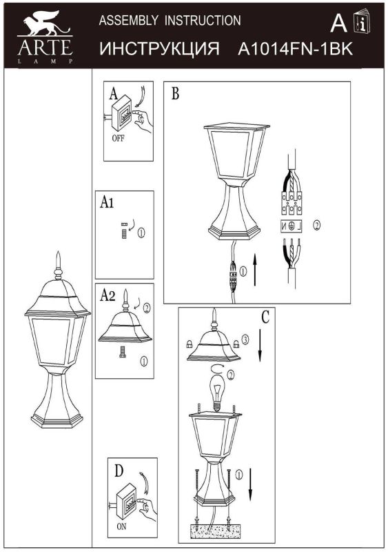 Наземный низкий светильник Arte Lamp Bremen A1014FN-1BK