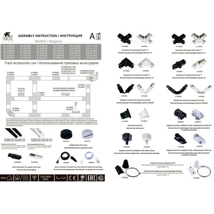 Заглушка для трека Arte Lamp Track Accessories A210006