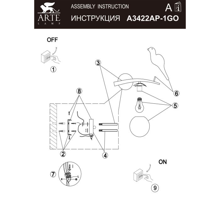 Бра Arte Lamp Eltanin A3422AP-1GO