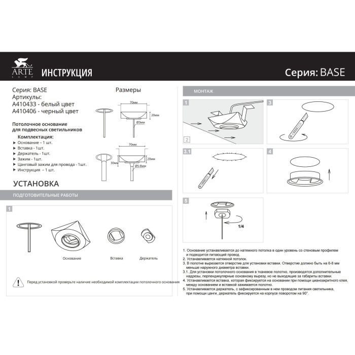 Основание Arte Lamp Base A410406