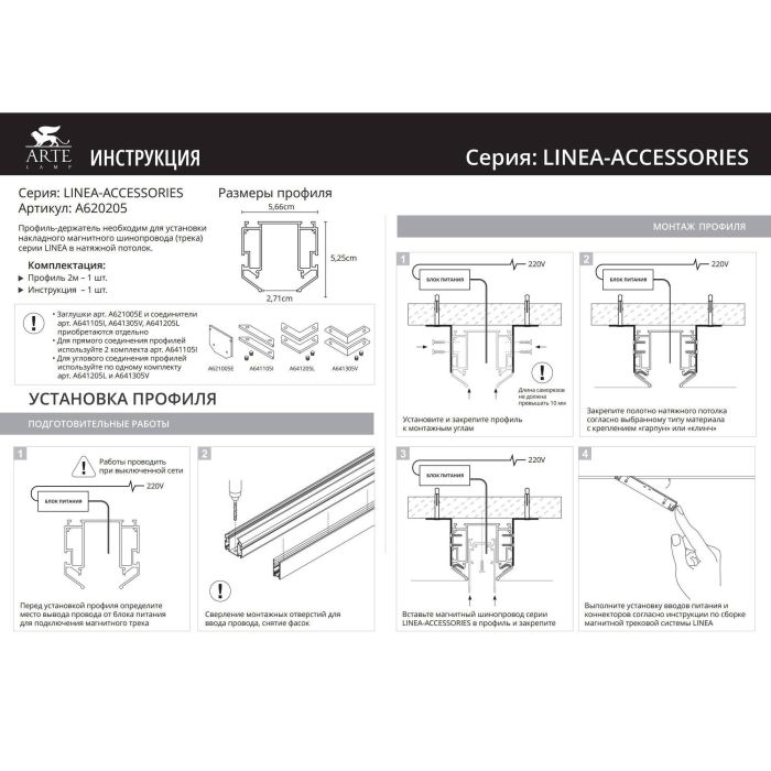 Заглушка для трека Arte Lamp Linea-Accessories A621005E