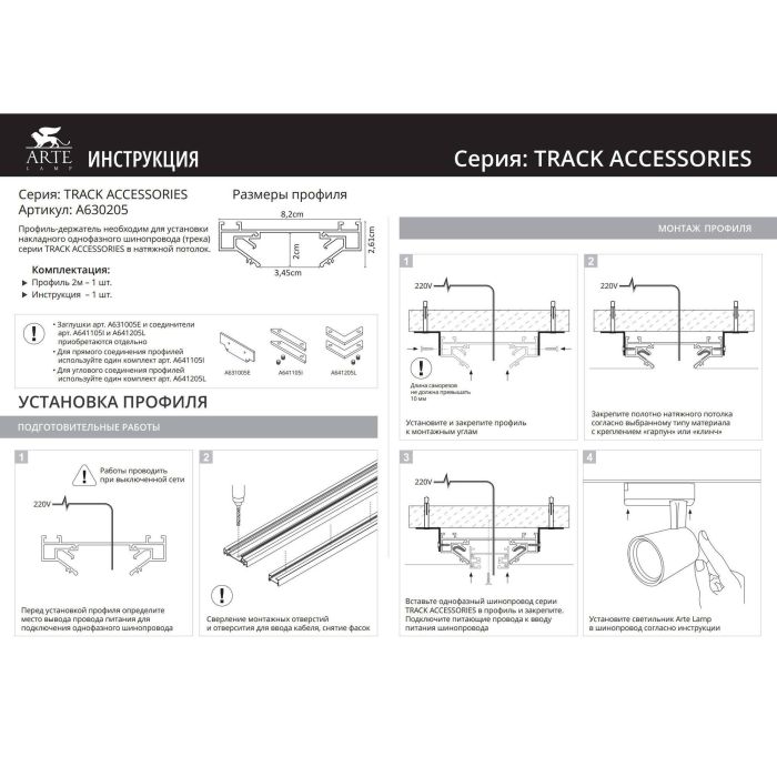 Заглушка для профиля Arte Lamp Track Accessories A631005E