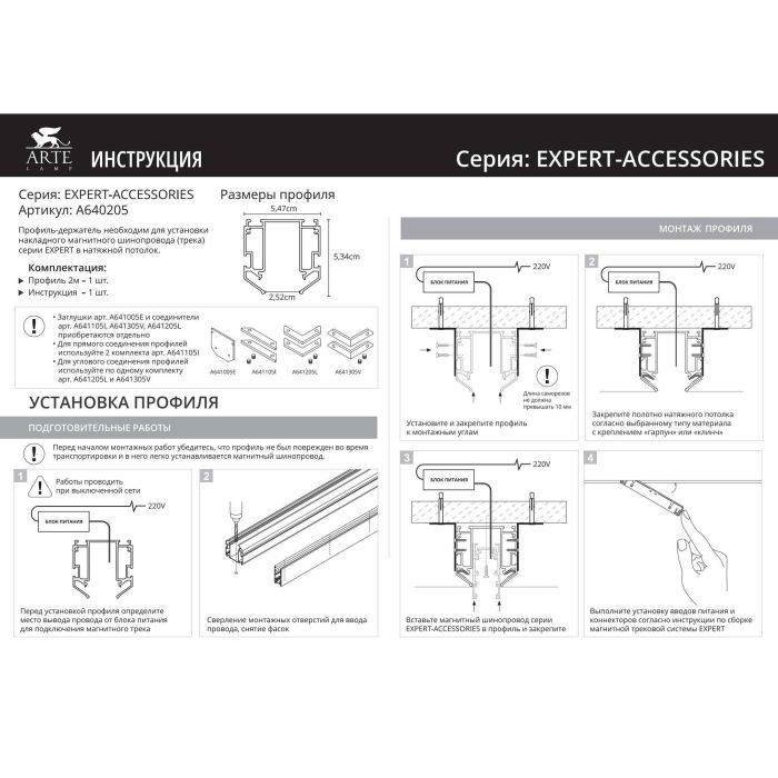 Заглушка для трека Arte Lamp Expert-Accessories A641005E