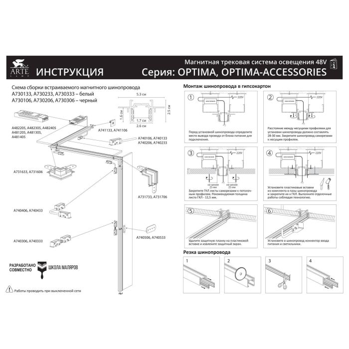 Заглушка для трека Arte Lamp Optima-Accessories A741106