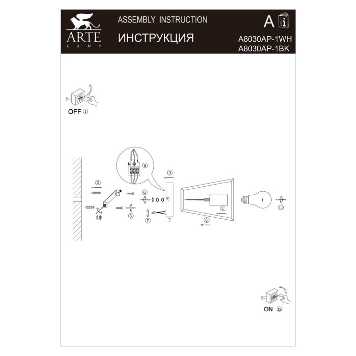 Бра Arte Lamp Brussels A8030AP-1BK