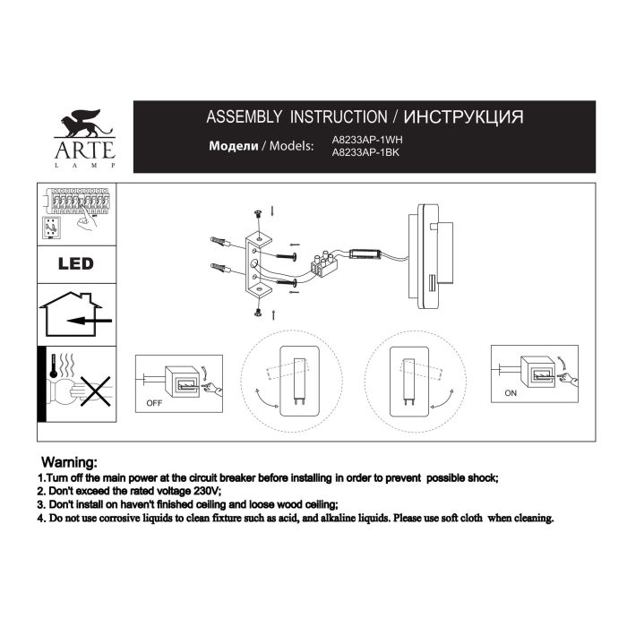 Бра Arte Lamp Electra A8233AP-1WH