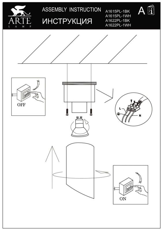 Накладной светильник Arte Lamp Pilon A1615PL-1WH