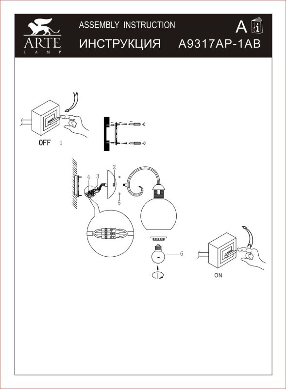 Бра Arte Lamp Margo A9317AP-1AB