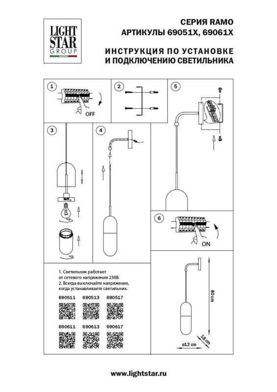 Бра Lightstar Ramo 690513