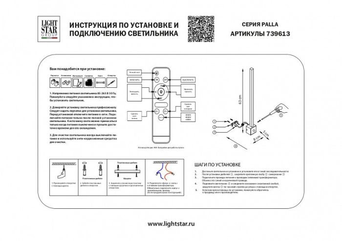 Бра Lightstar Palla 739613