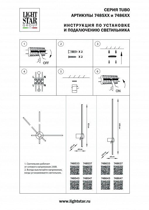 Бра Lightstar Tubo 748633