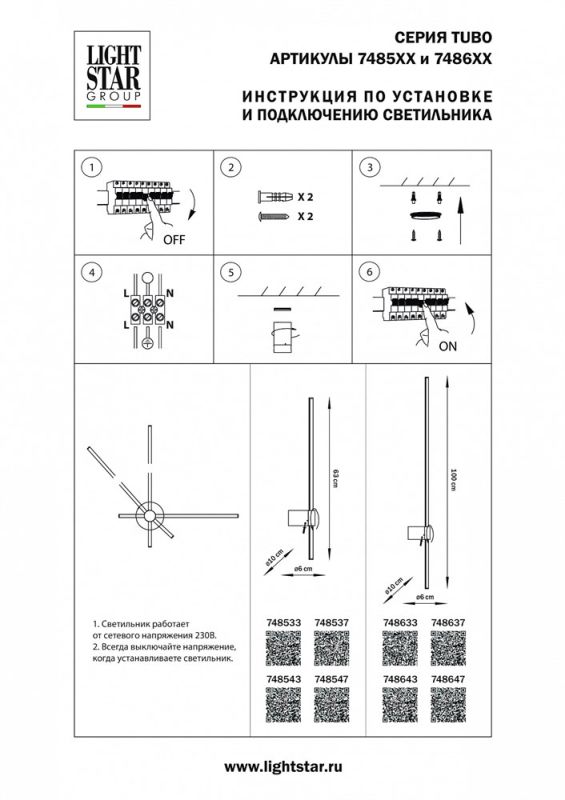 Бра Lightstar Tubo 748647